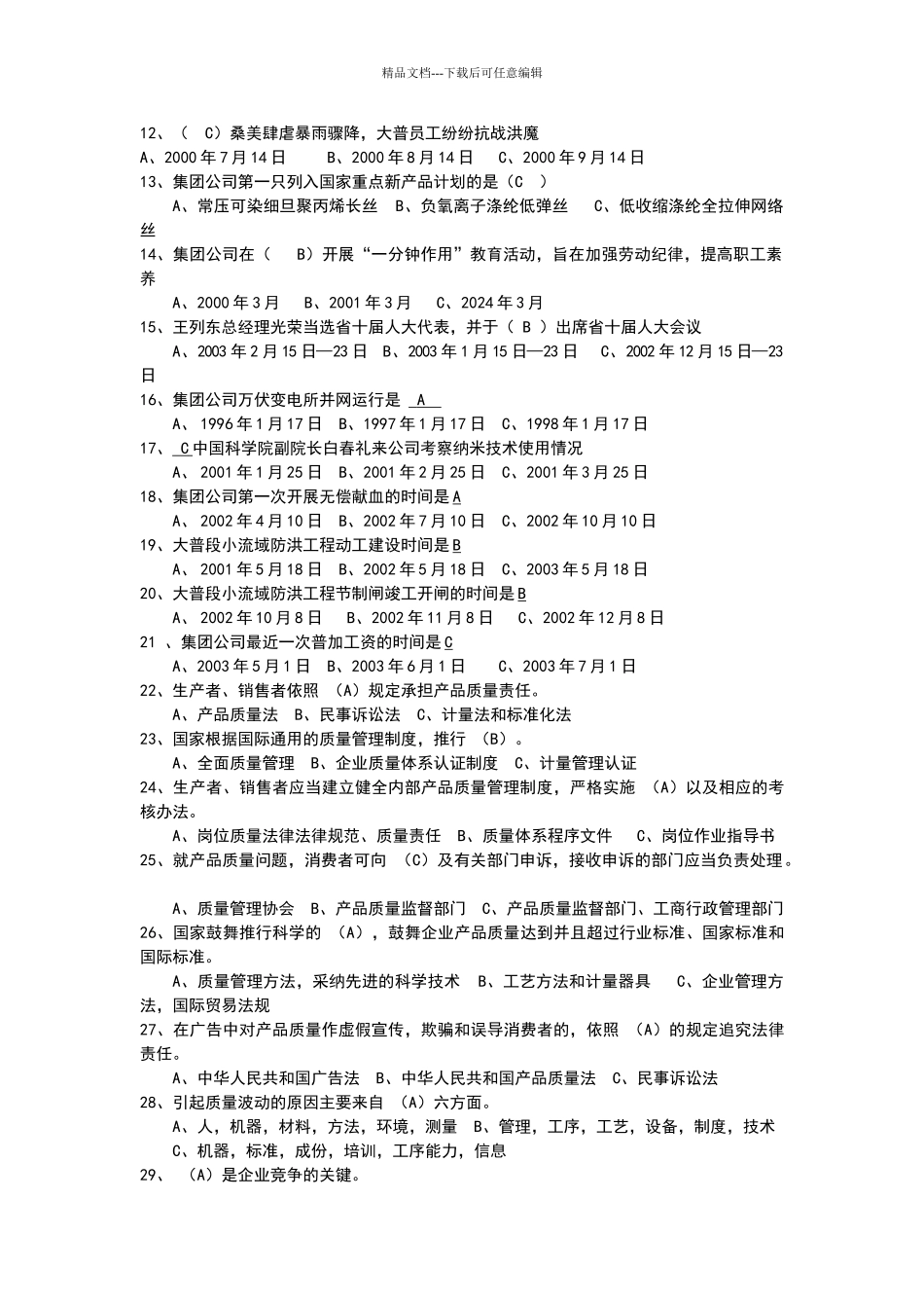 知识竞赛试题_第3页