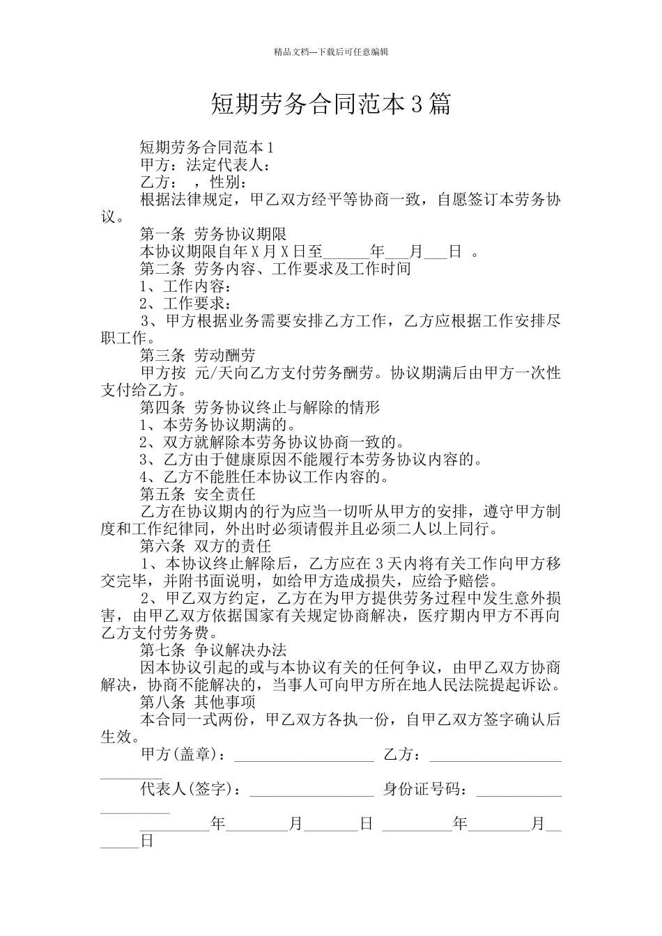 短期劳务合同范本3篇_第1页
