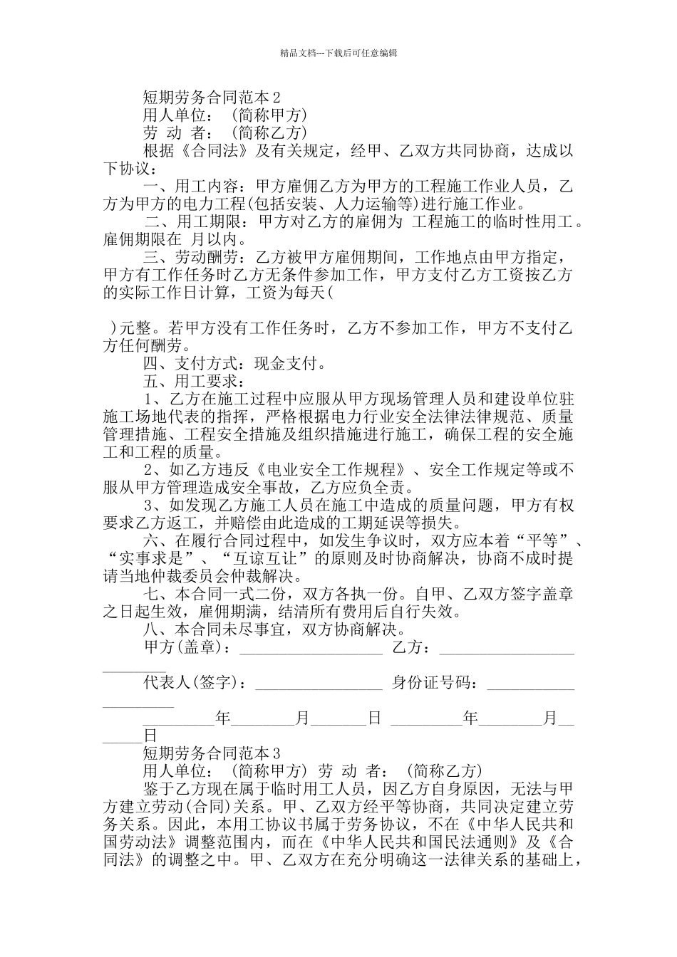 短期劳务合同范本3篇_第2页