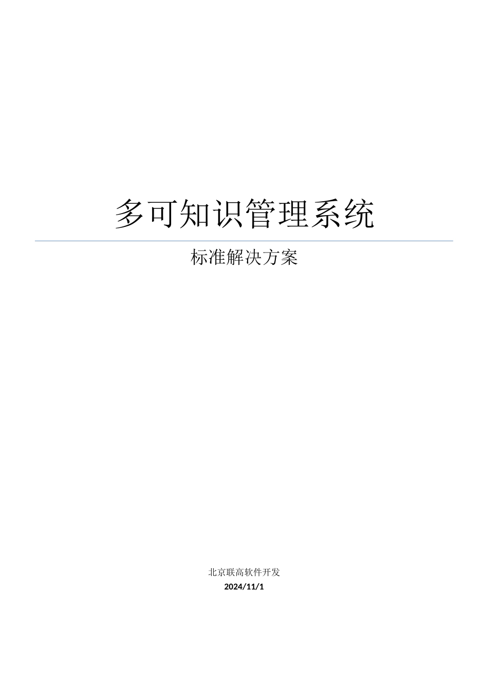 知识管理系统解决方案_第1页