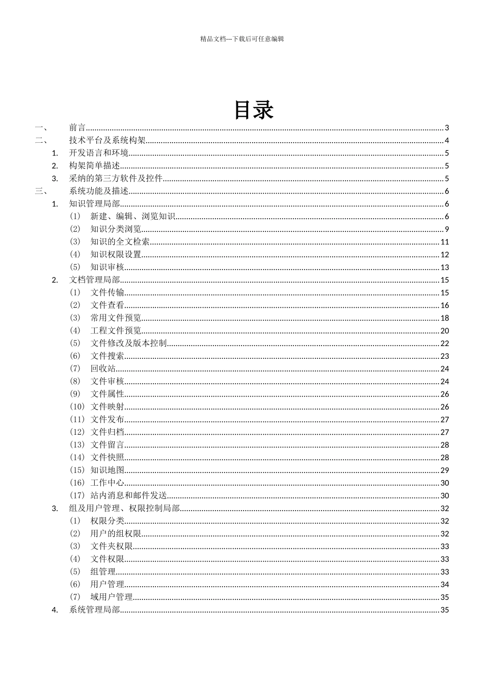 知识管理系统解决方案_第2页