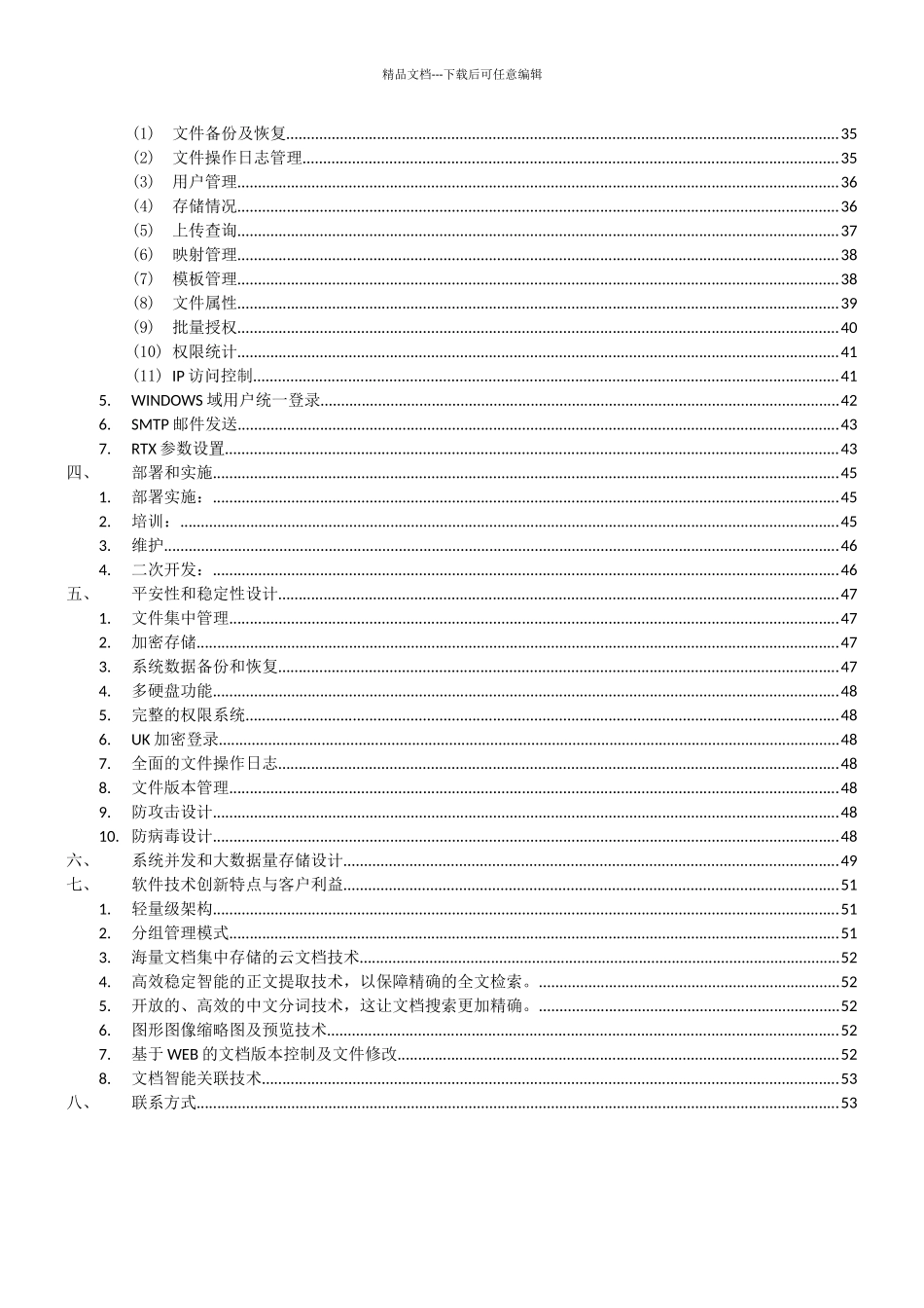 知识管理系统解决方案_第3页