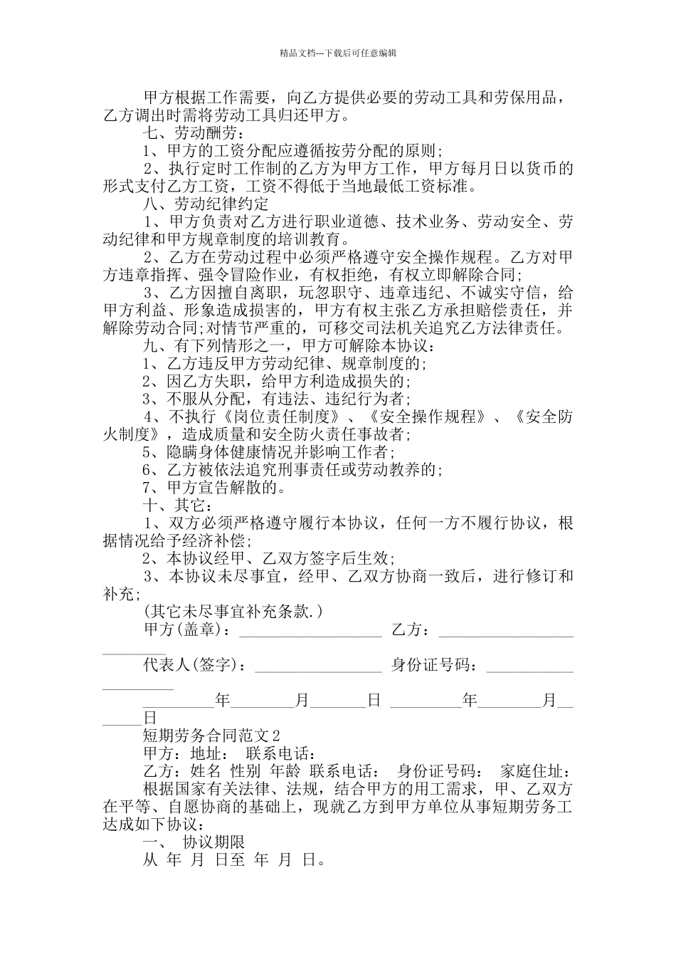 短期劳务合同范文_第2页
