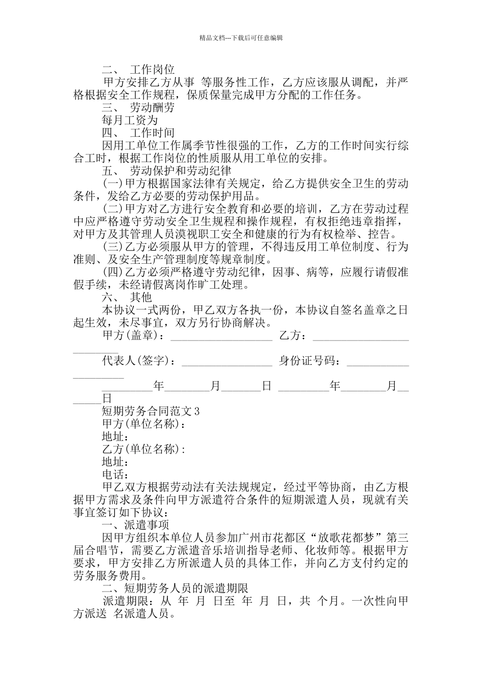 短期劳务合同范文_第3页