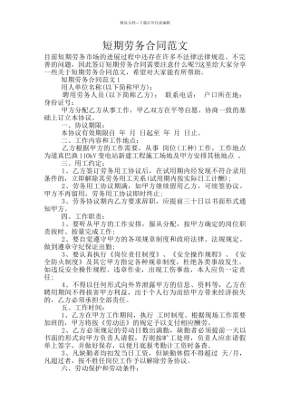 短期劳务合同范文