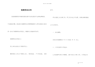 短期劳动合同