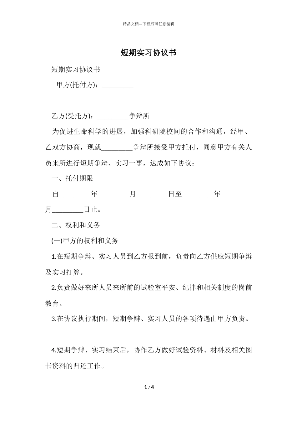 短期实习协议书_第1页