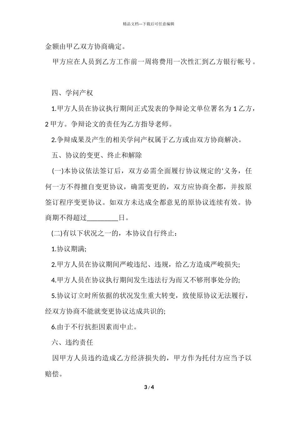 短期实习协议书_第3页