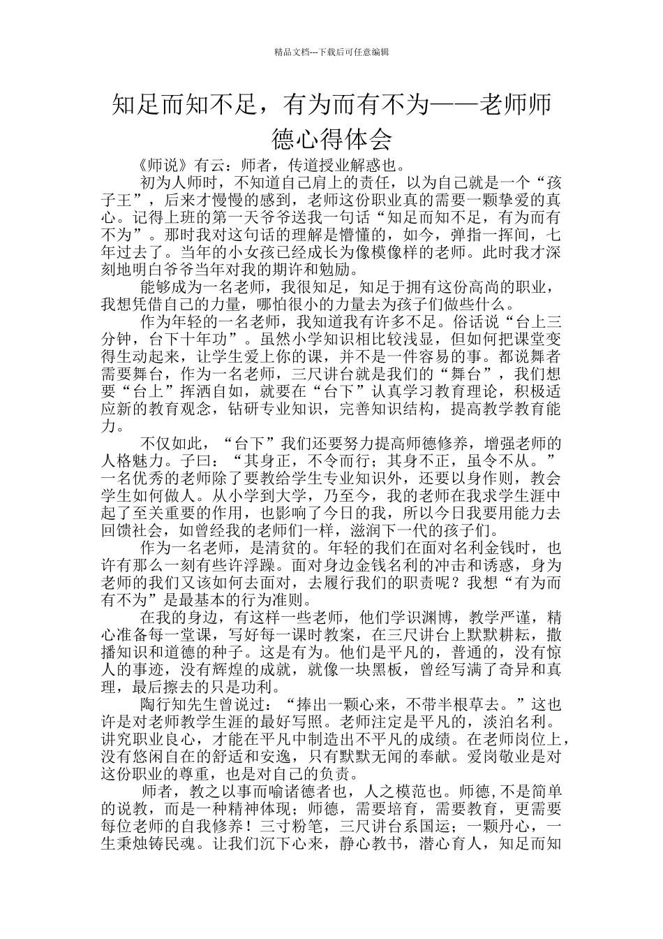 知足而知不足_第1页