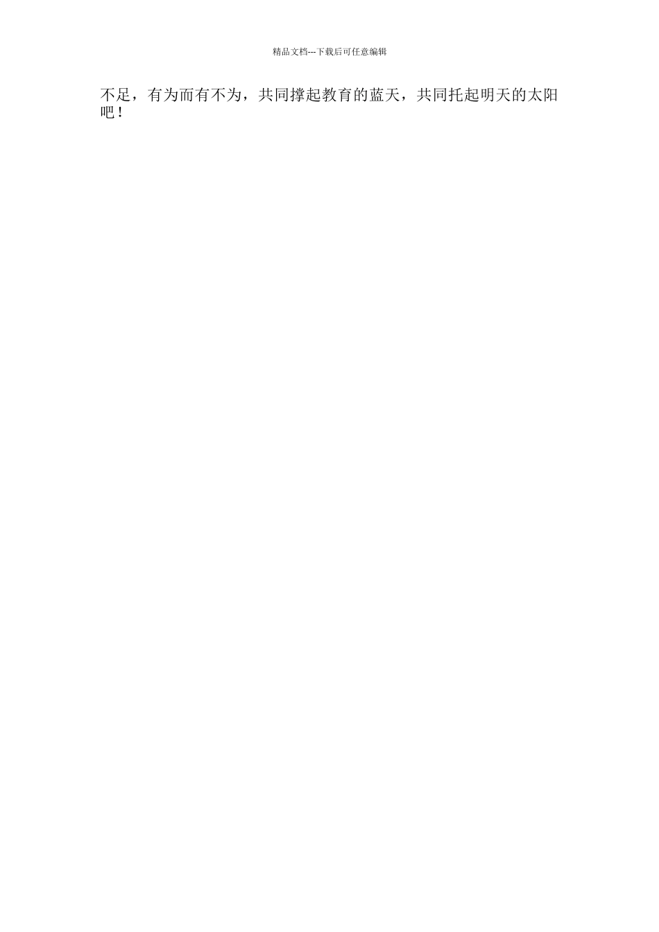 知足而知不足_第2页