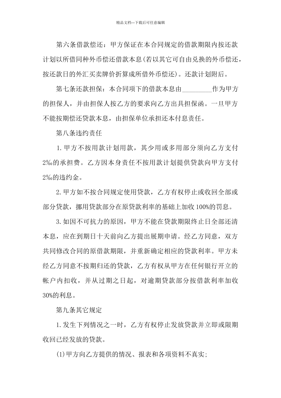 短期外汇借款合同模板_第2页