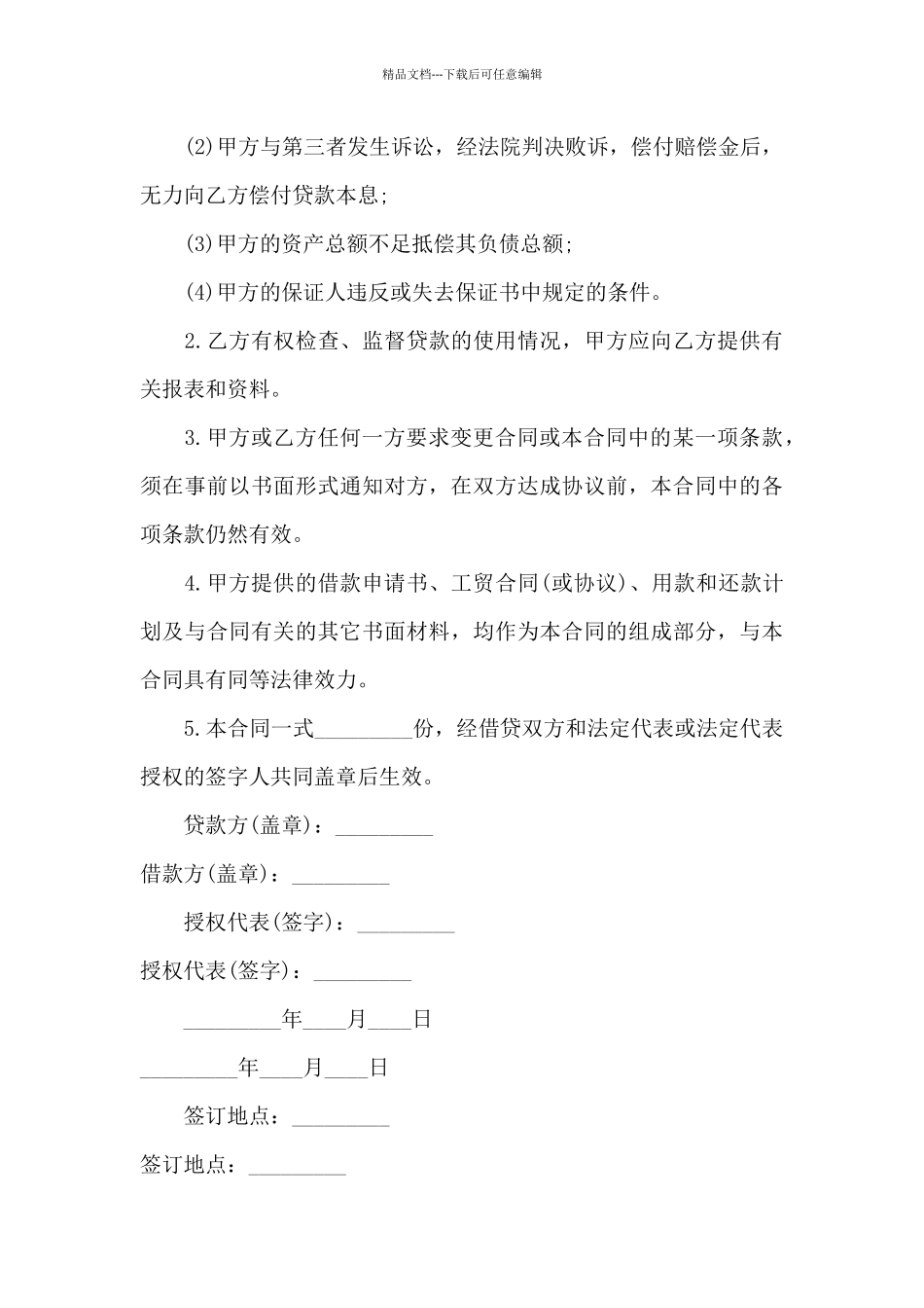 短期外汇借款合同模板_第3页