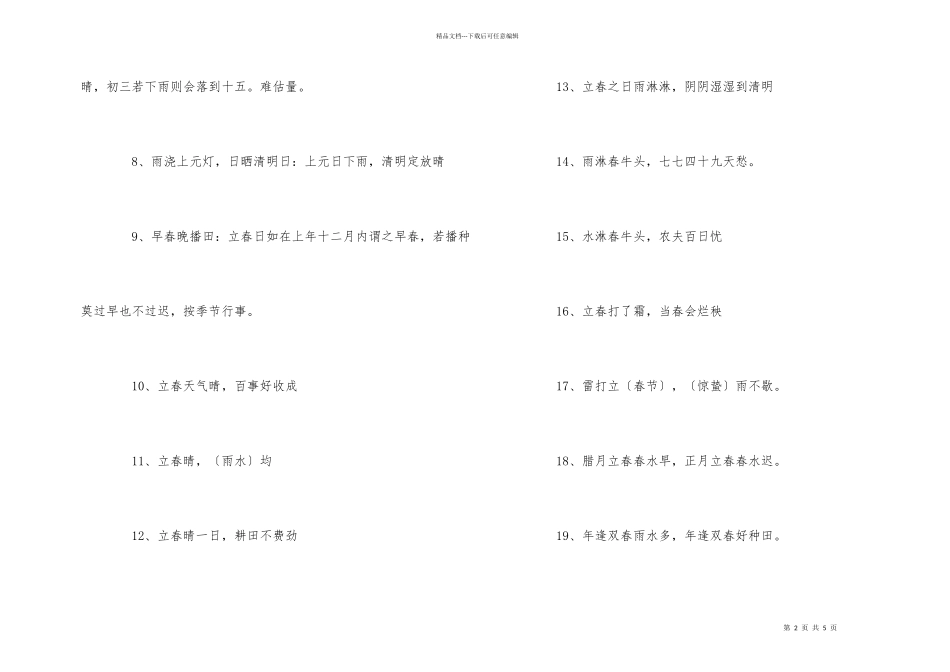 短小优美的春天谚语集锦_第2页