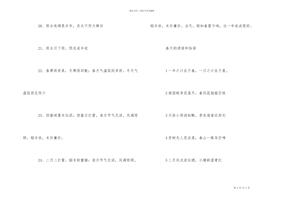 短小优美的春天谚语集锦_第3页