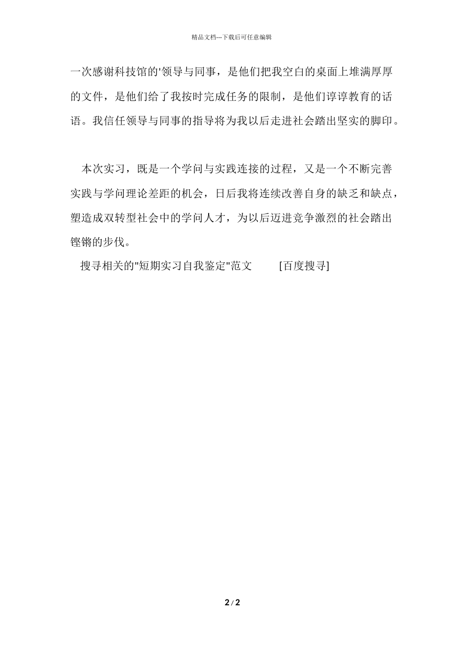 短期实习自我鉴定_第2页