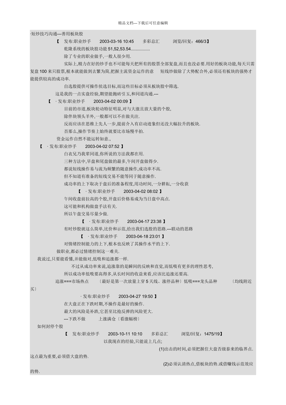 短炒技巧之善用板块股_第1页