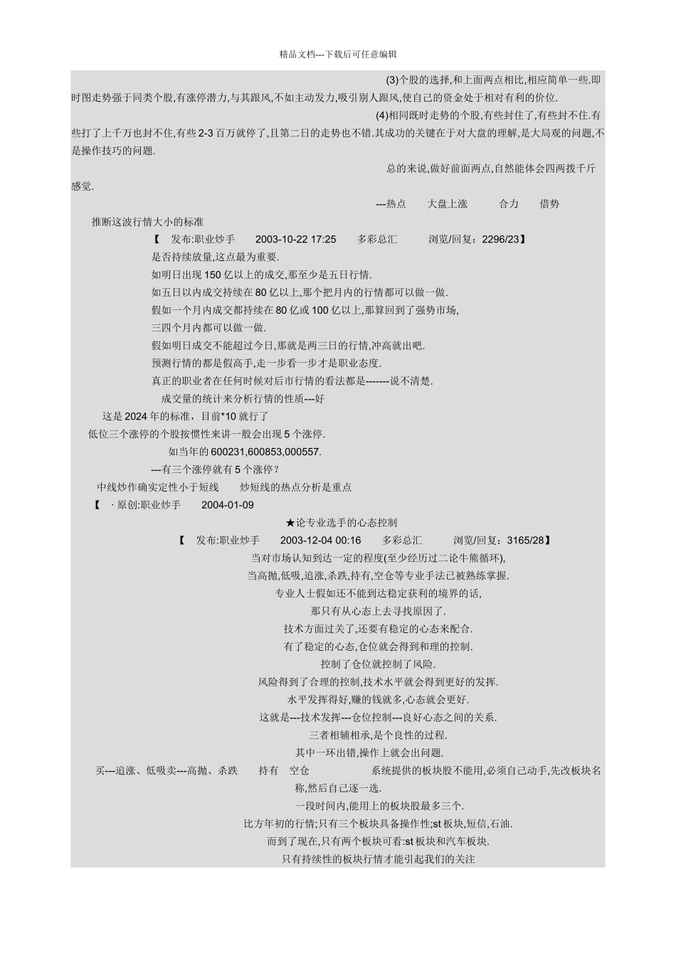 短炒技巧之善用板块股_第2页