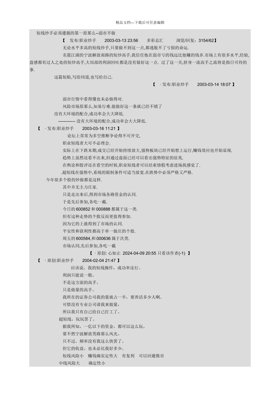 短炒技巧之善用板块股_第3页