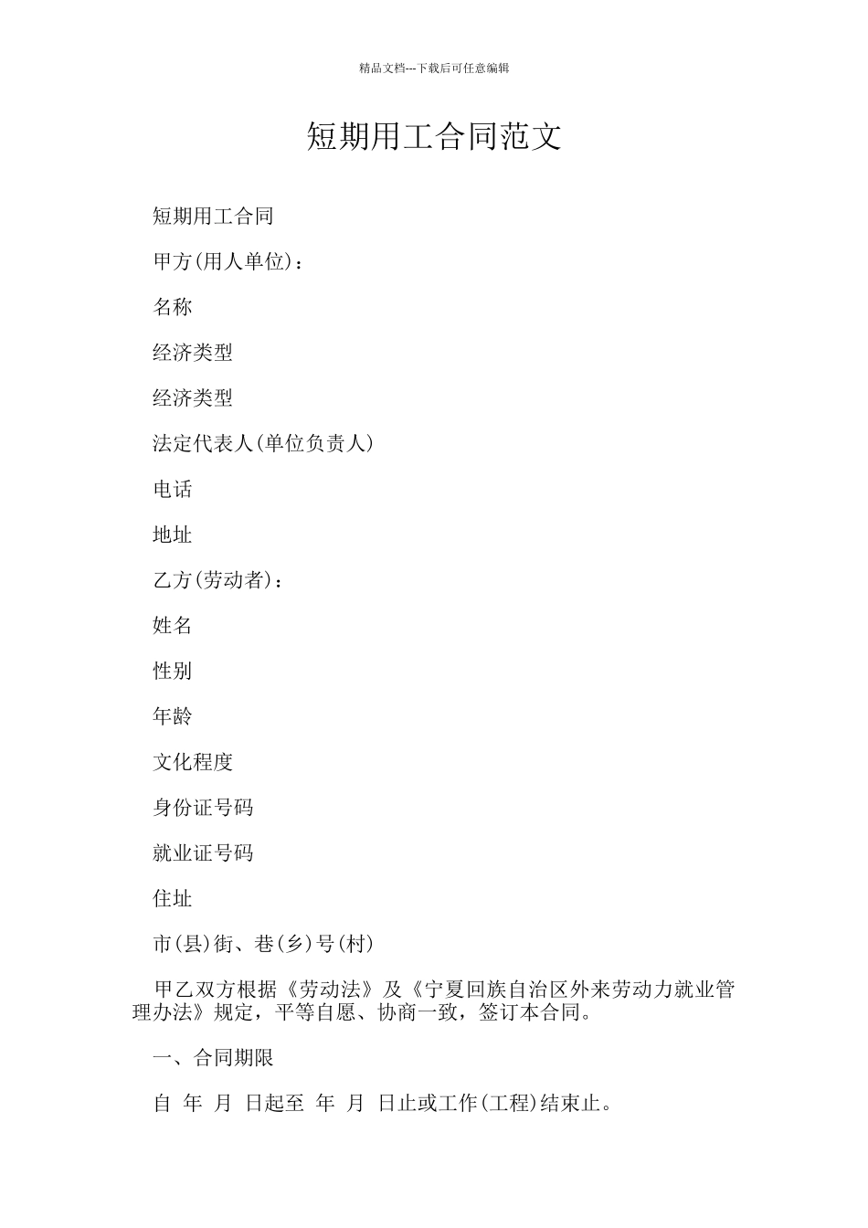 短期用工合同范文_第1页