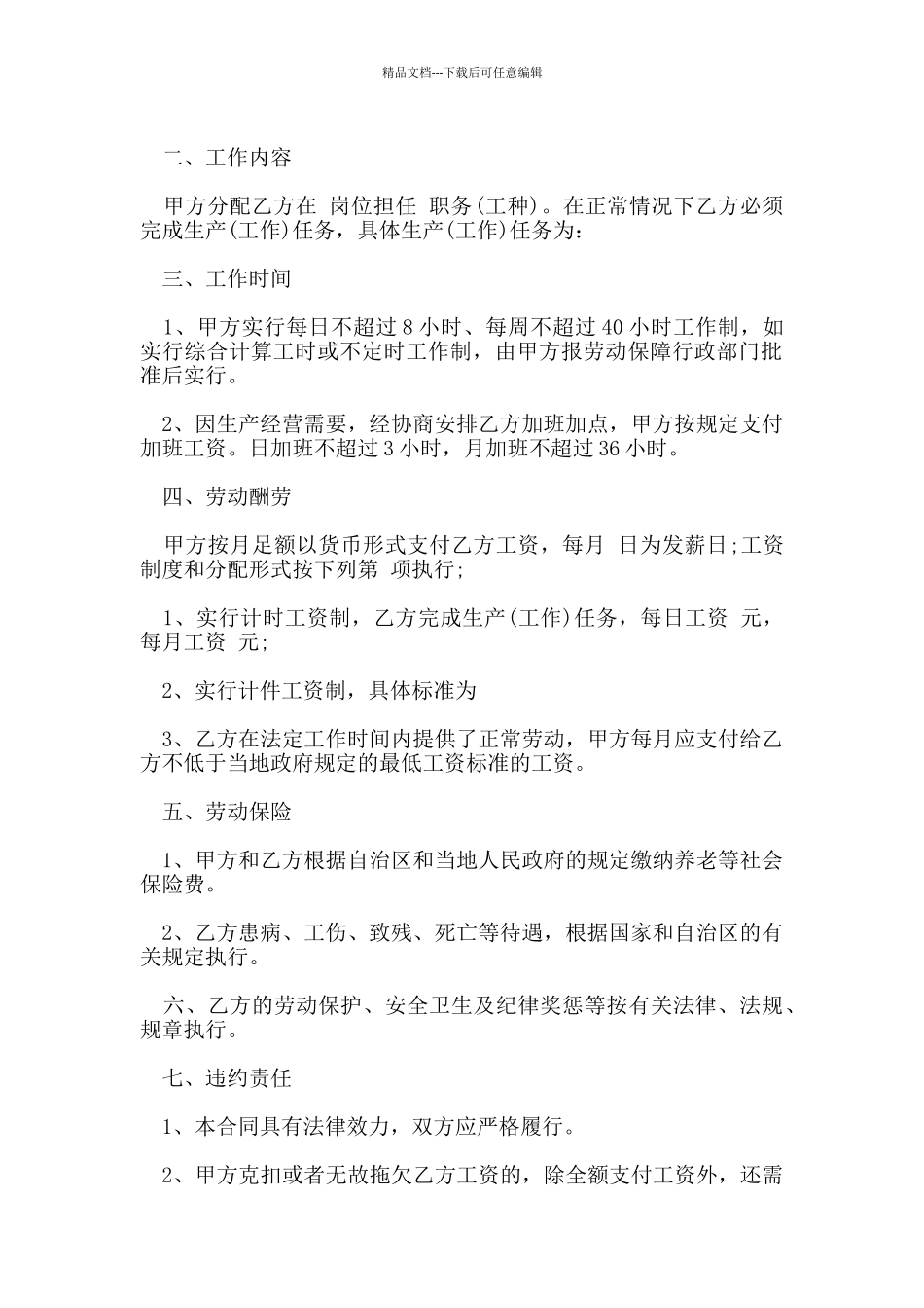 短期用工合同范文_第2页