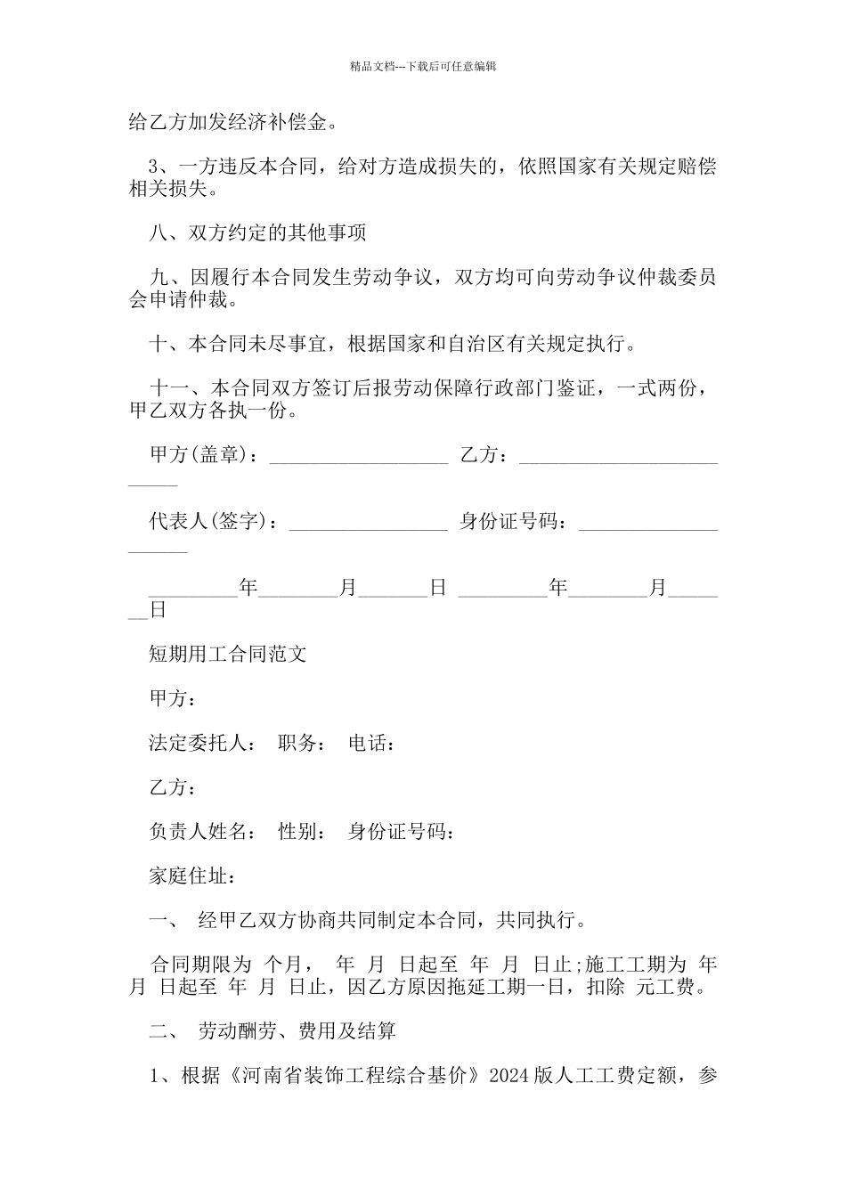 短期用工合同范文_第3页