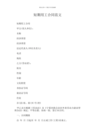 短期用工合同范文