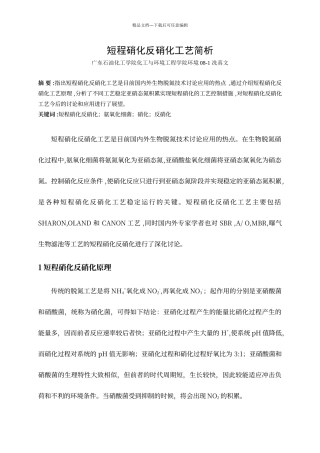 短程硝化反硝化工艺