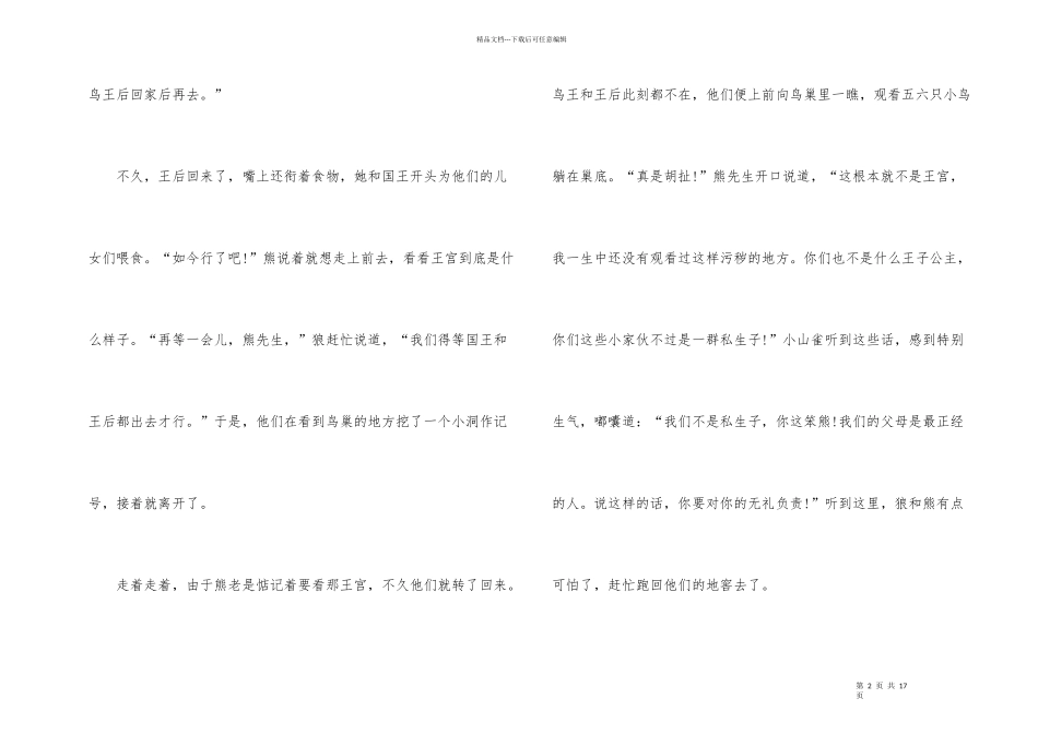 短篇儿童故事合集5篇_第2页