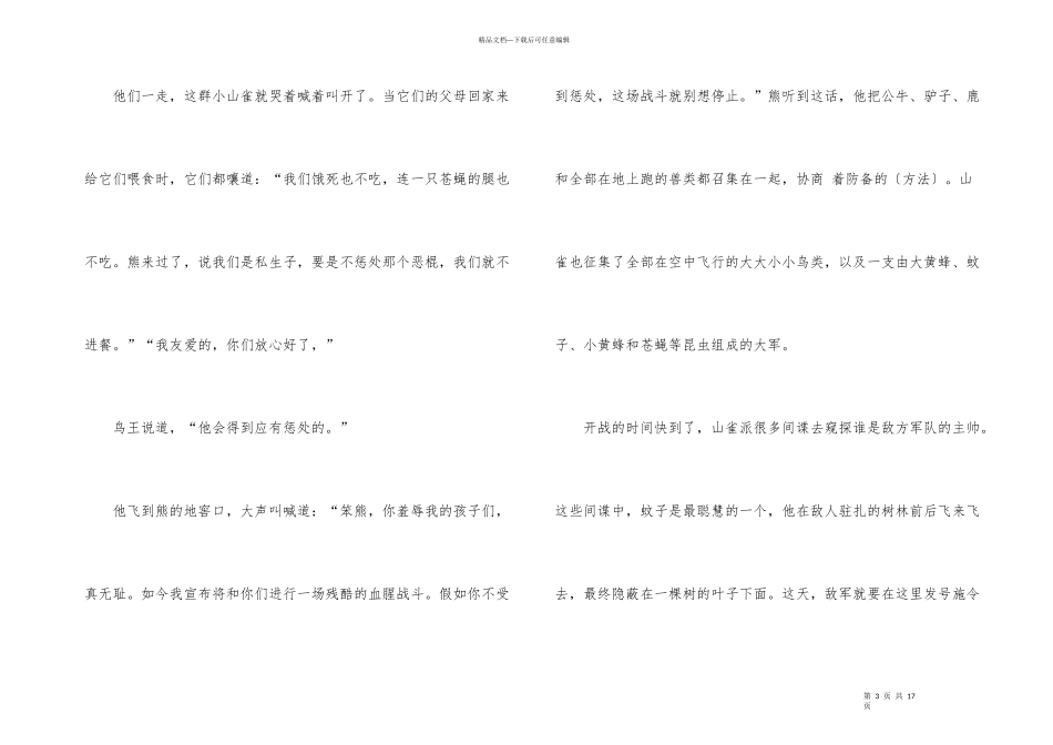 短篇儿童故事合集5篇_第3页