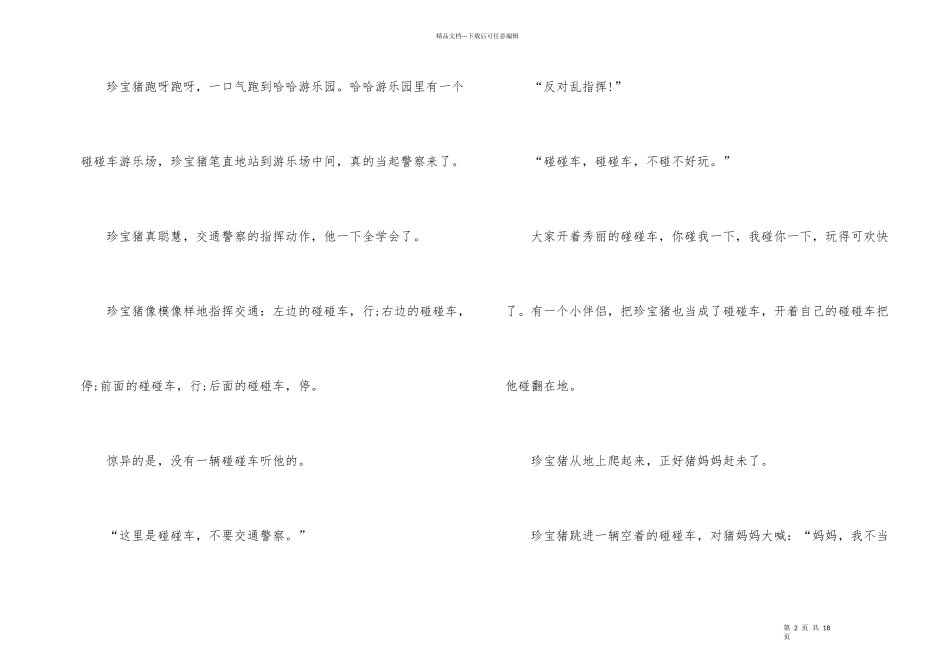 短篇儿童睡前故事10篇-2_第2页