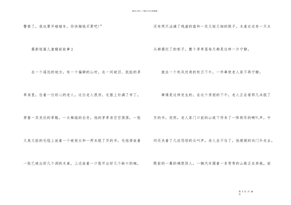 短篇儿童睡前故事10篇-2_第3页