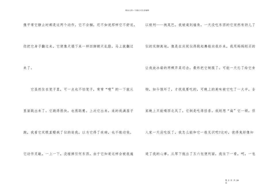 短篇儿童睡前故事_第2页