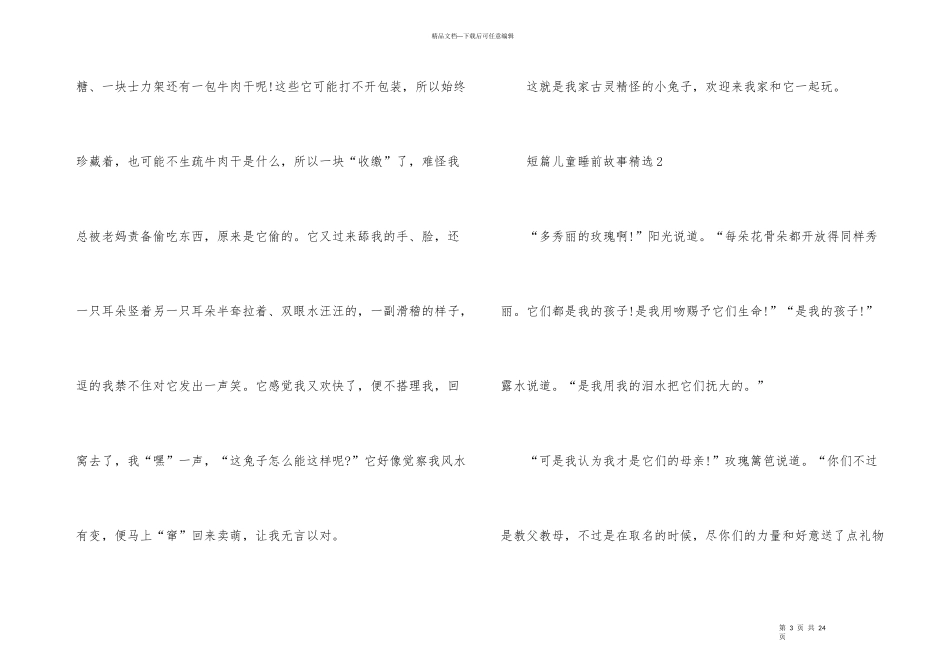 短篇儿童睡前故事_第3页