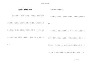 短篇儿童睡前故事