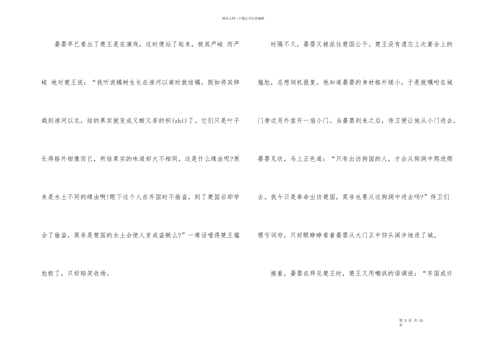 短篇寓言故事合集大全_第2页