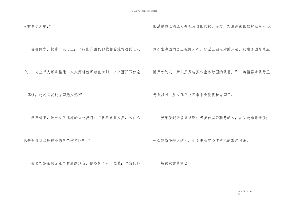 短篇寓言故事合集大全_第3页