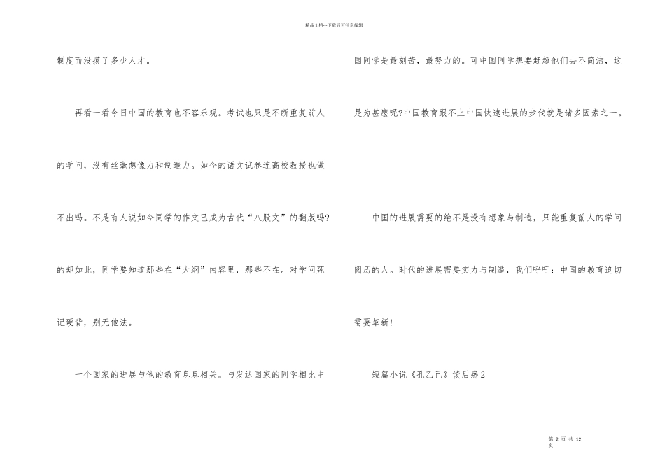 短篇小说《孔乙己》读后感8篇_第2页