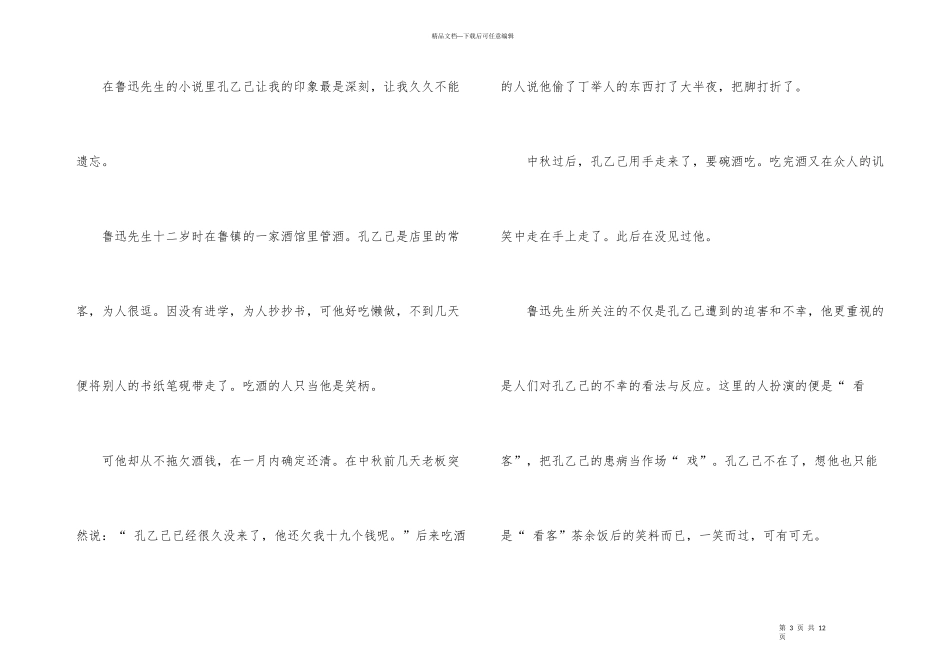 短篇小说《孔乙己》读后感8篇_第3页