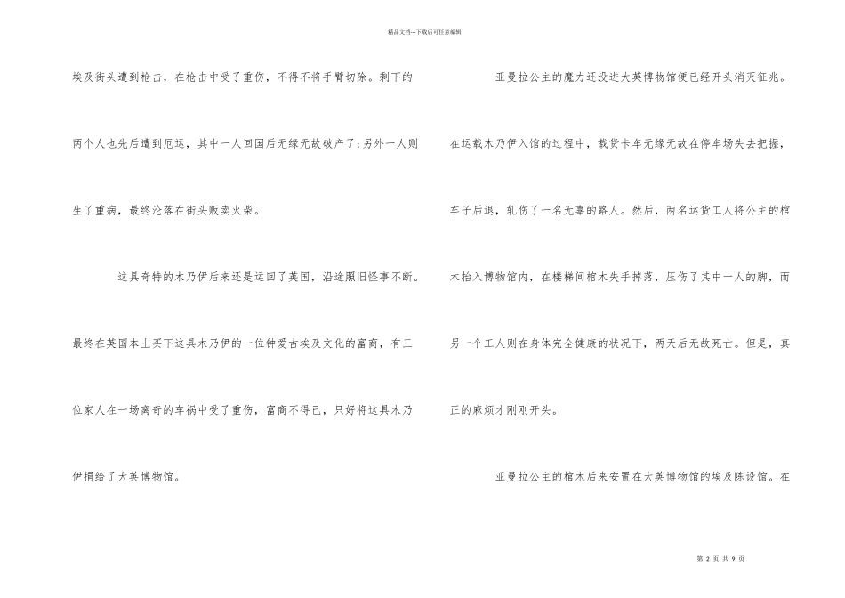 短篇的经典鬼故事_第2页