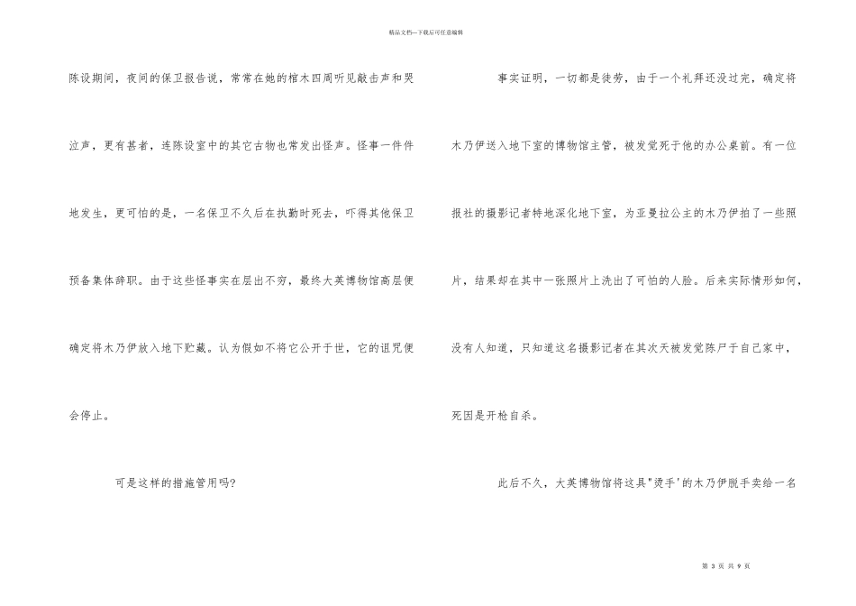 短篇的经典鬼故事_第3页
