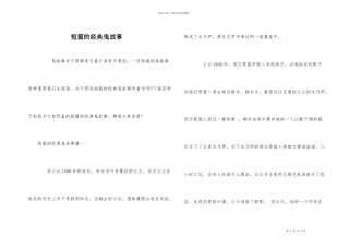 短篇的经典鬼故事