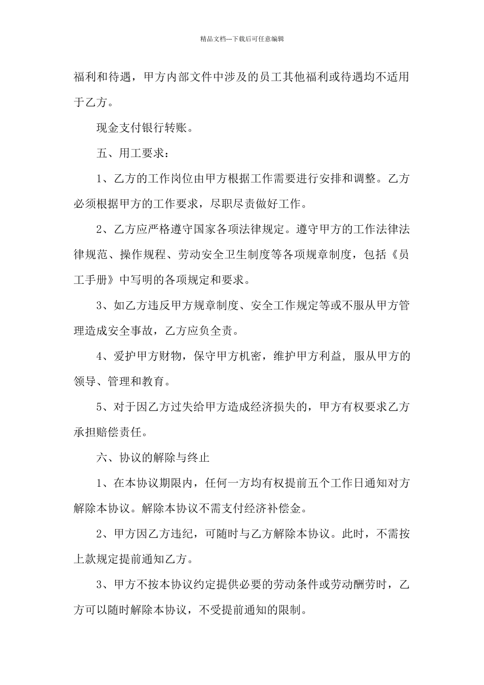 短期工劳务合同_第2页