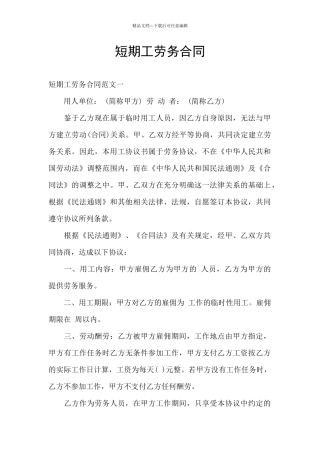 短期工劳务合同