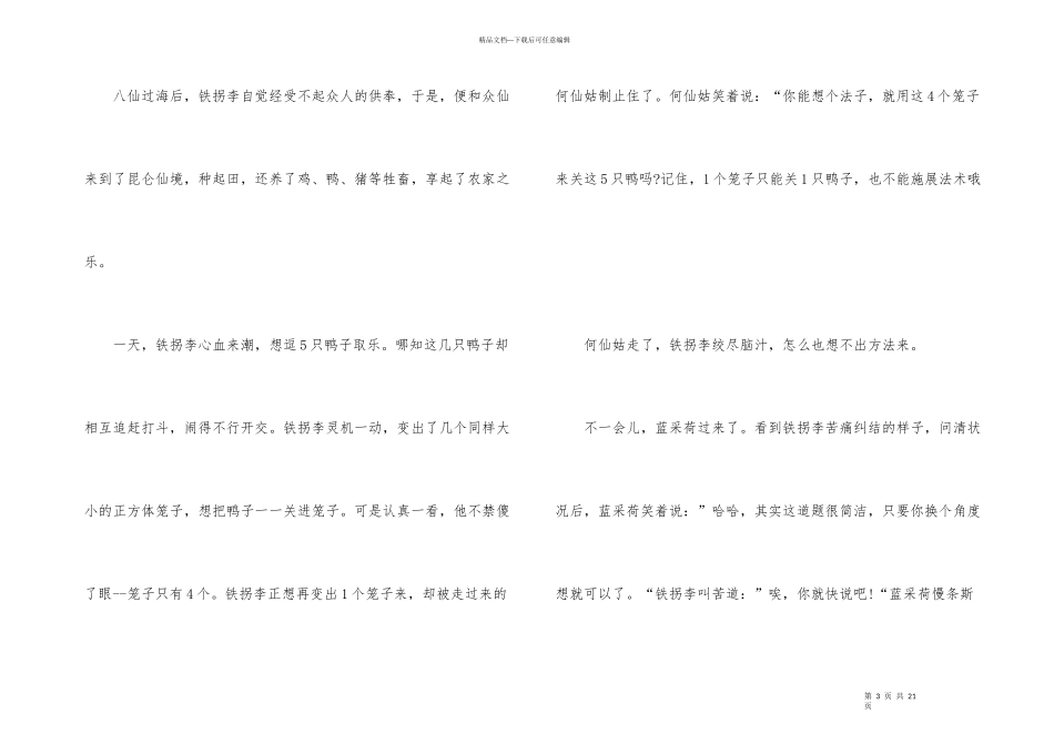 短篇的神话故事10篇_第3页