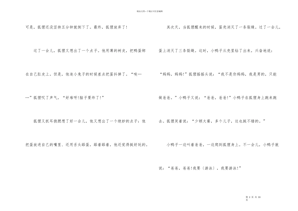 短篇经典儿童睡前故事_第2页