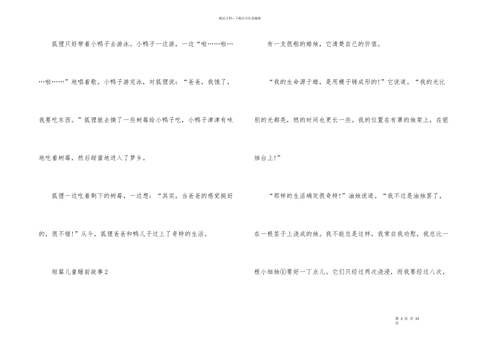 短篇经典儿童睡前故事_第3页