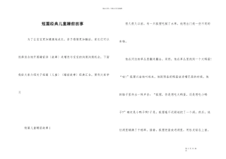 短篇经典儿童睡前故事
