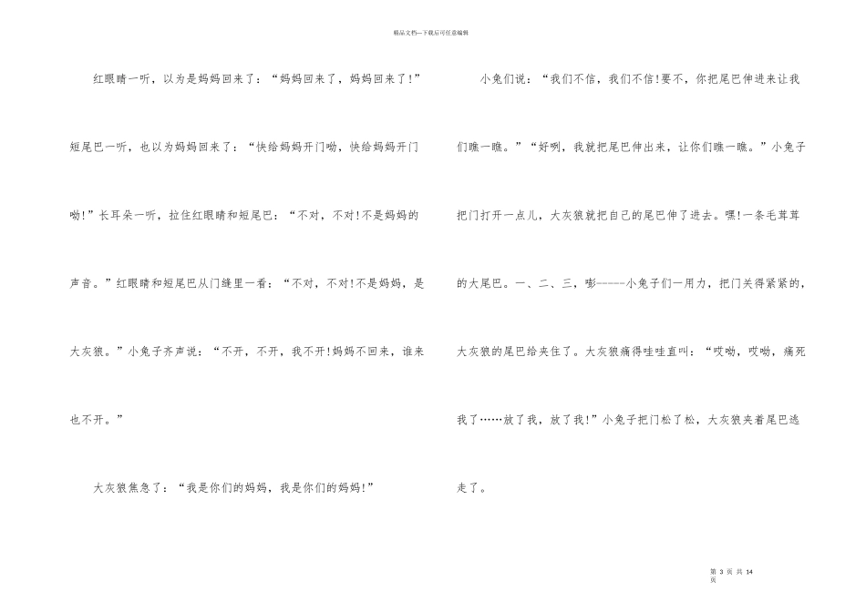 短篇经典睡前童话故事五篇_第3页