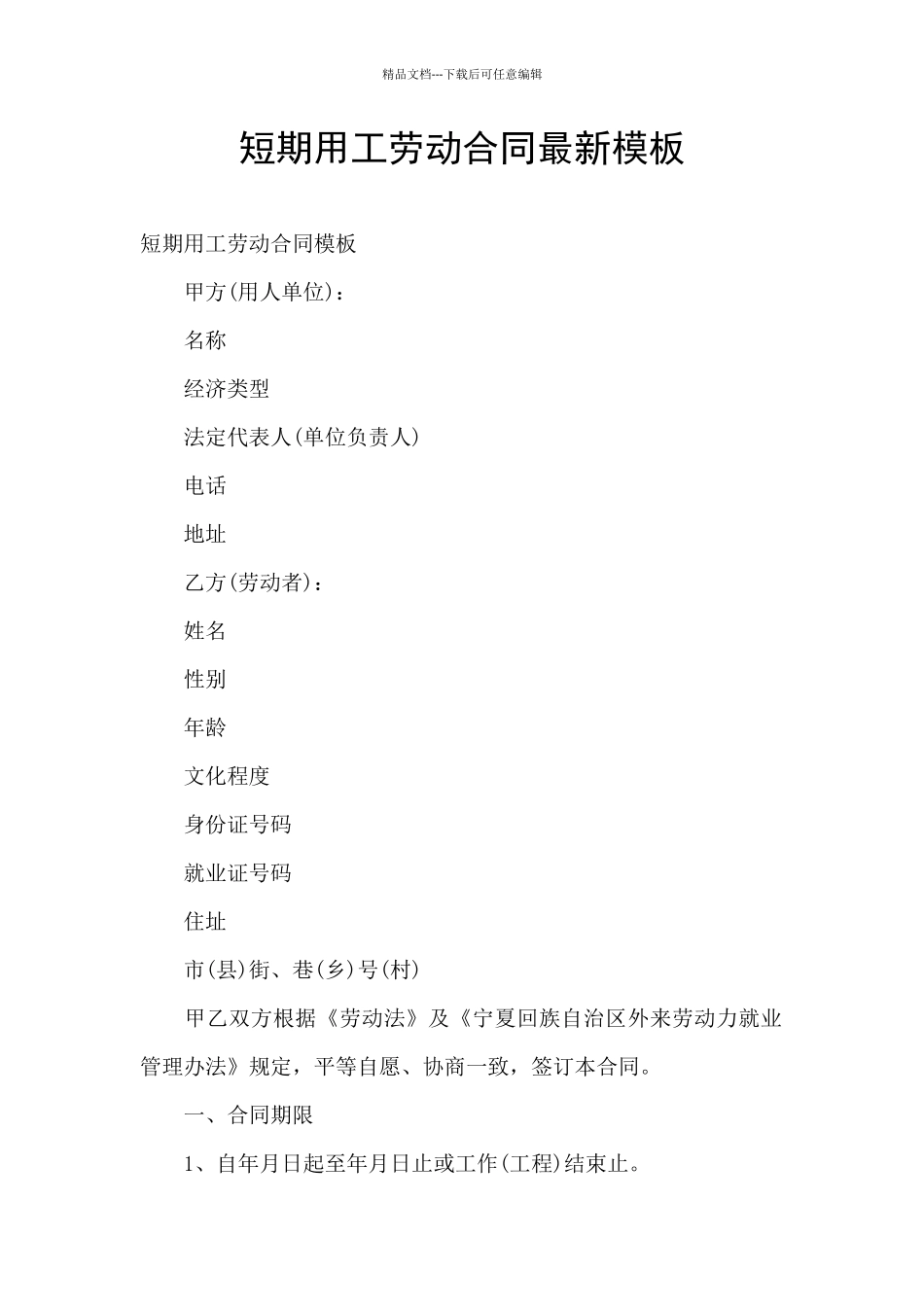 短期用工劳动合同最新模板_第1页