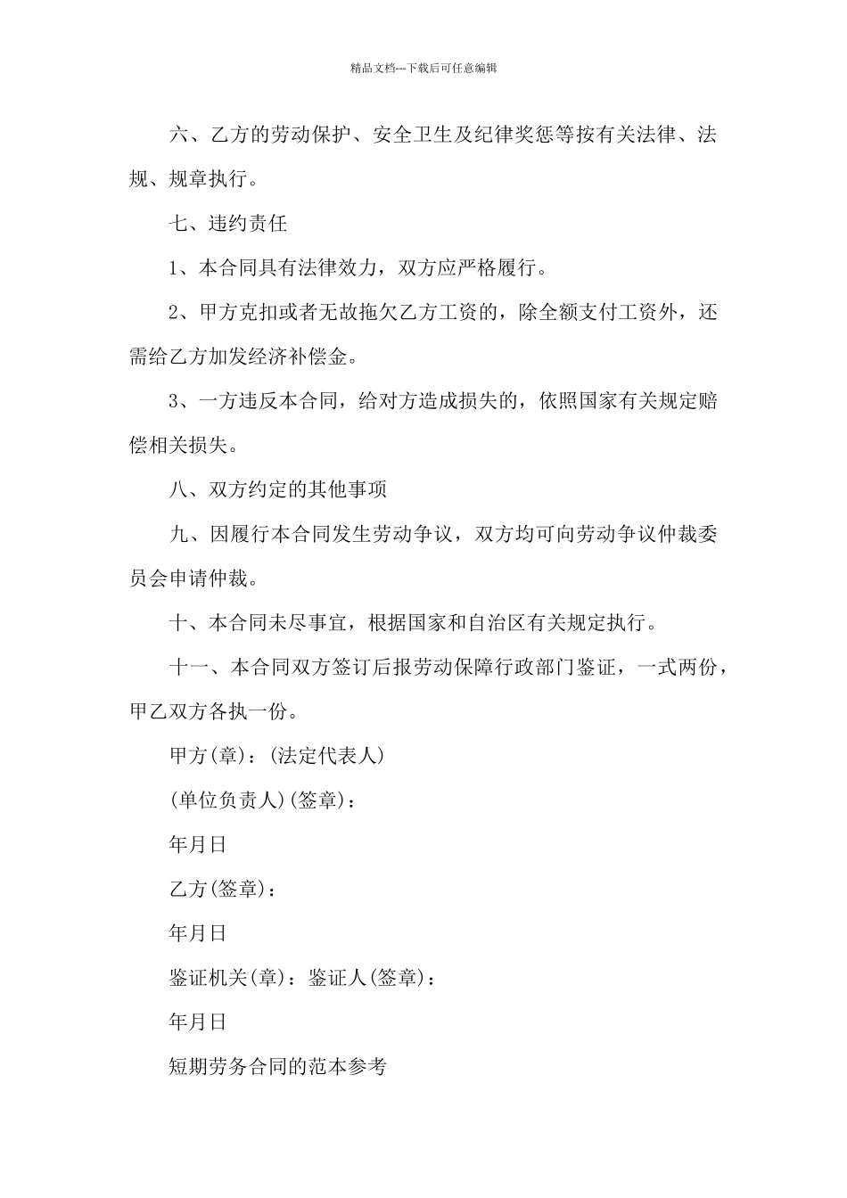 短期用工劳动合同最新模板_第3页